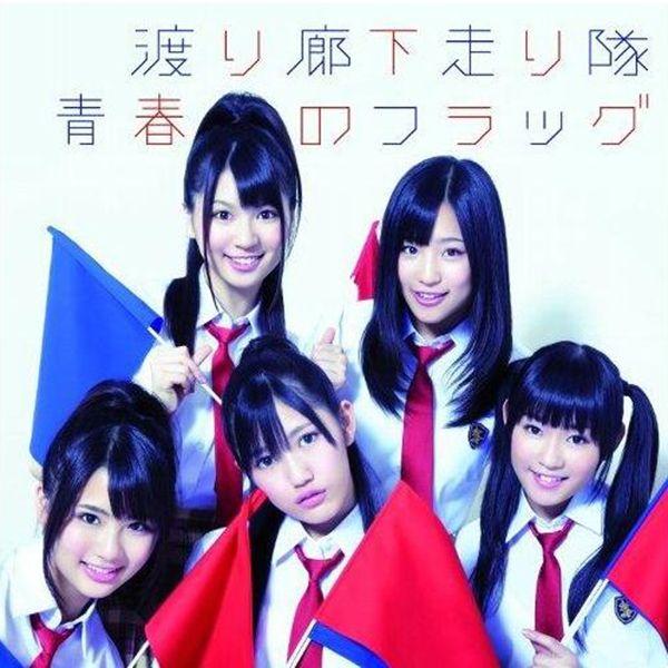 Portada de Álbum "Seishun No Flag", de Watarirouka Hashiritai