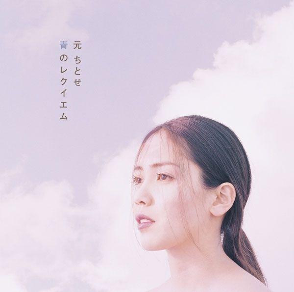 Portada de Sencillo/EP "Ao No Requiem", de Hajime Chitose