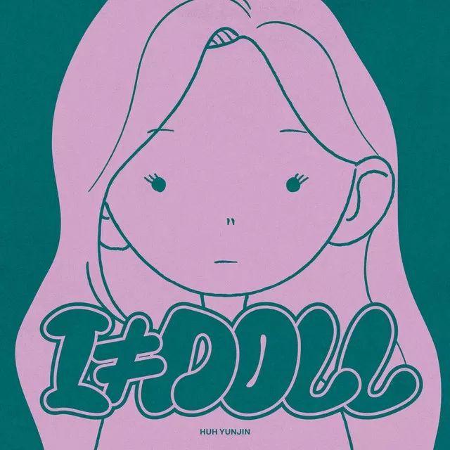 Portada de Sencillo/EP "I ≠ DOLL", de HUH YUNJIN