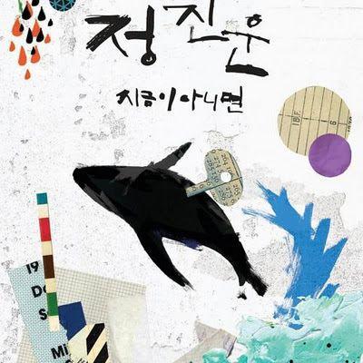 Portada de Sencillo/EP "Now Or Never", de Jeong Jin Woon