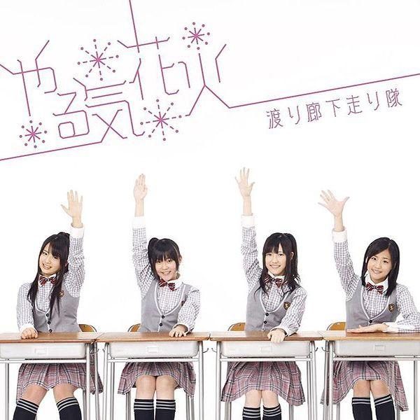 Portada de Álbum "Yaruki Hanabi", de Watarirouka Hashiritai