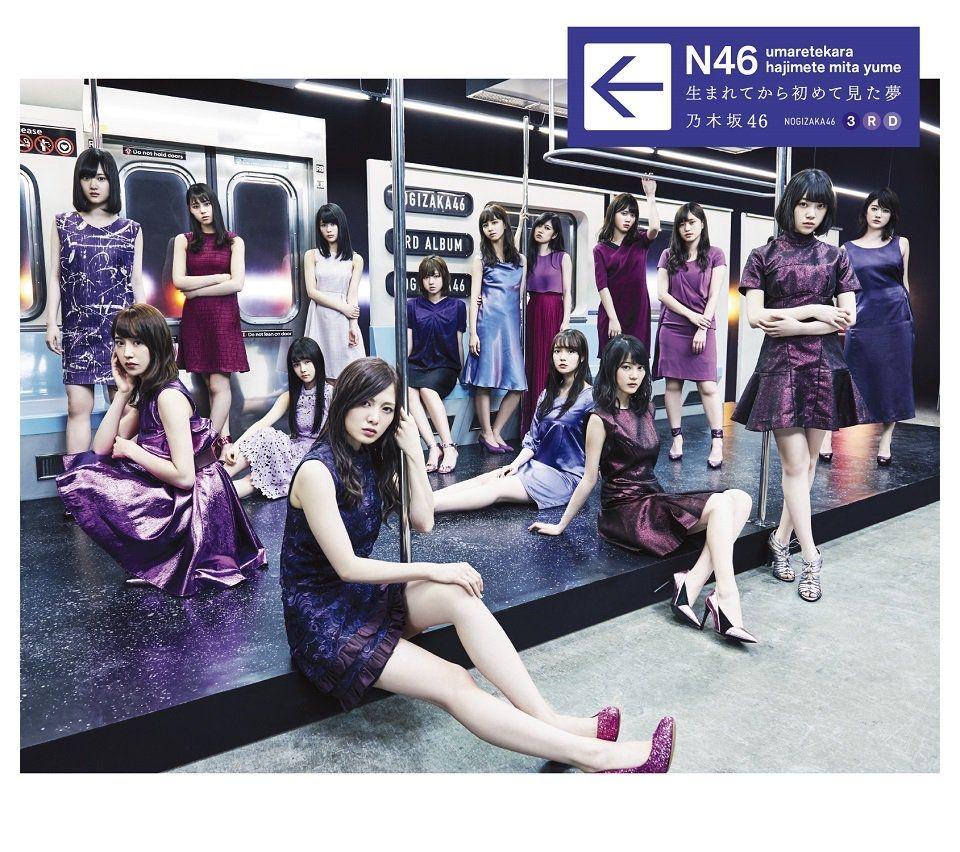 Portada de Álbum "Umaretekara Hajimete Mita Yume", de Nogizaka46