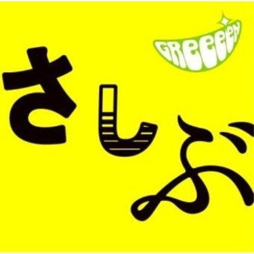 Capa do Álbum "A, Domo. Ohisashiburi Desu.", de GReeeeN