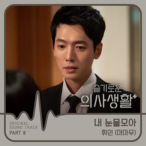 Capa do Sencillo/EP "Hospital Playlist (Original Television Soundtrack), PT. 8", de Whee In
