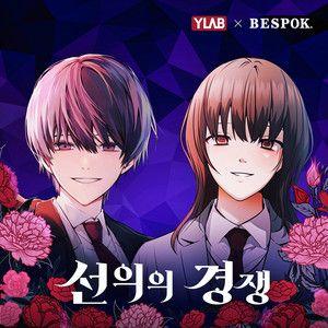 Portada de Sencillo/EP "Friendly Rivalry OST", de Choa (AoA)