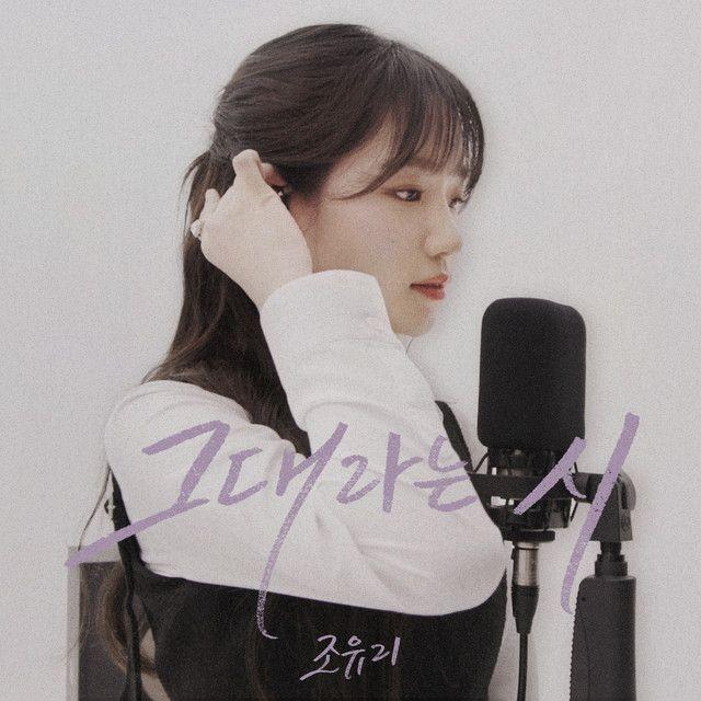 Portada de Sencillo/EP "A Poem Titled You", de JO YURI