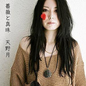 Portada de Álbum "Bara To Shinjuu", de Tsukiko Amano