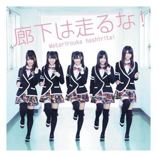 Portada de Álbum "Rouka Wa Hashiruna!", de Watarirouka Hashiritai