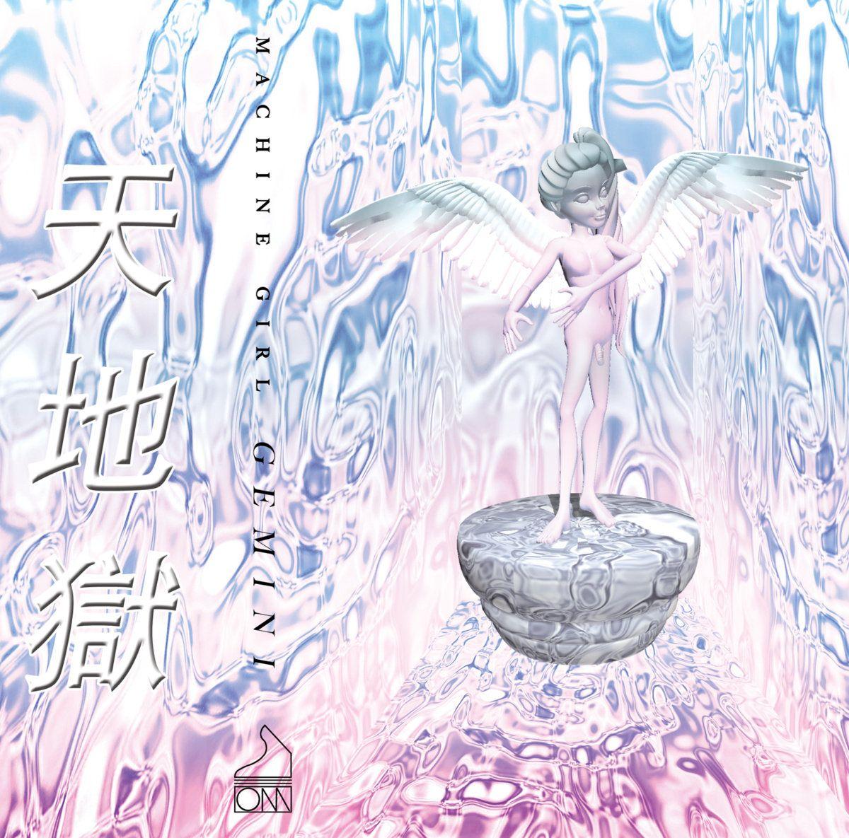 Portada de Álbum "Gemini", de Machine Girl