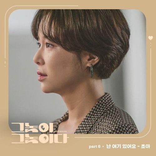 Portada de Sencillo/EP "Man Are Man OST (PT. 6)", de Choa (AoA)