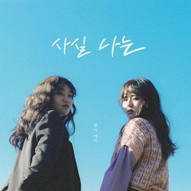 Portada de Sencillo/EP "Actually.. I Miss You (feat. Jeon Gunho)", de GyeongseoYeji