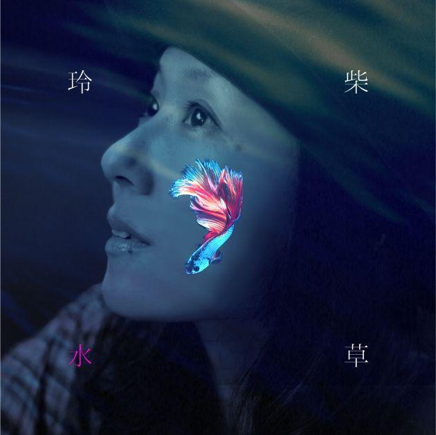 Portada de Sencillo/EP "Mizu", de Rei Shibakusa