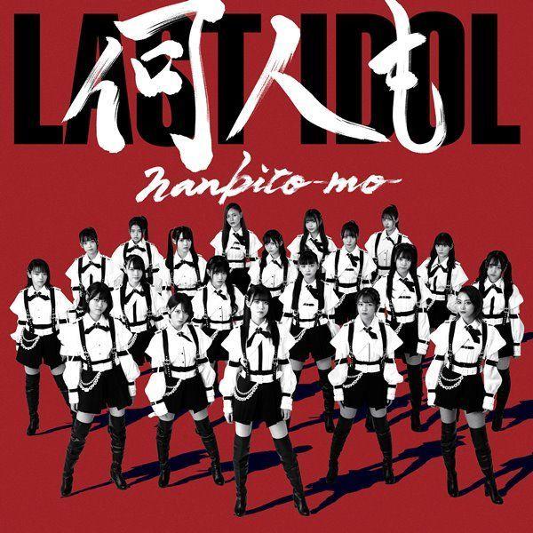 Capa do Single/EP "Nanbitomo", de Last Idol
