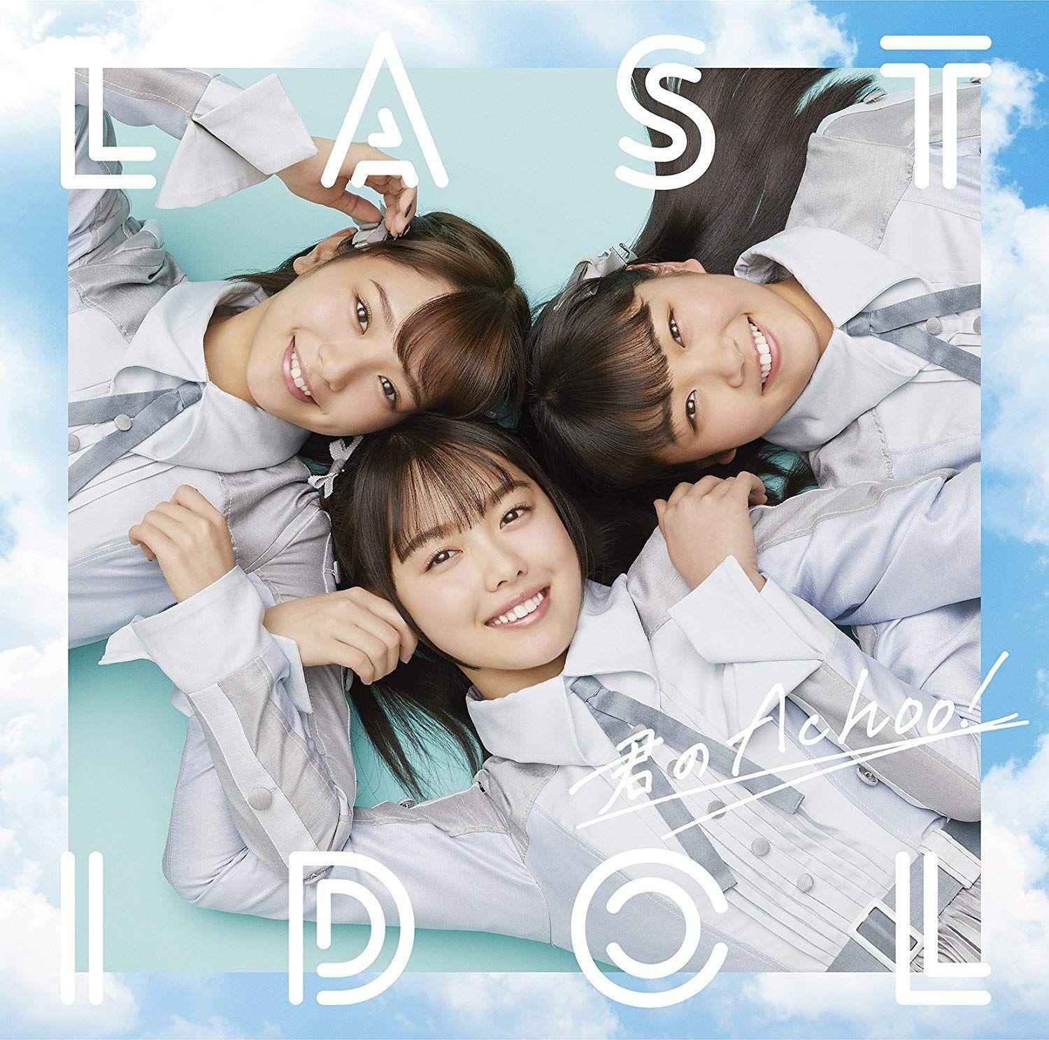 Capa do Álbum "Kimi no Achoo!", de Last Idol