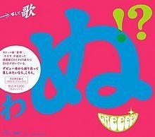 Capa do Álbum "Utautai Ga Uta Utai Ni Kite Uta Utae To Iu Ga Utautai Ga Uta Utau Dake Utaikire Ba Uta Utau Keredomo Utautai Dake Uta Utaikirenai Kara Uta Utawanu!?", de GReeeeN