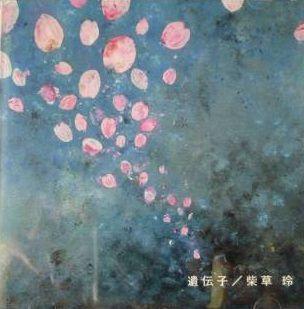 Portada de Álbum "Idenshi", de Rei Shibakusa