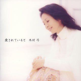 Capa do Álbum "Aisarete Iruto", de Kimura Yumi