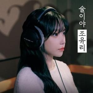 Portada de Sencillo/EP "Alcohol is", de JO YURI