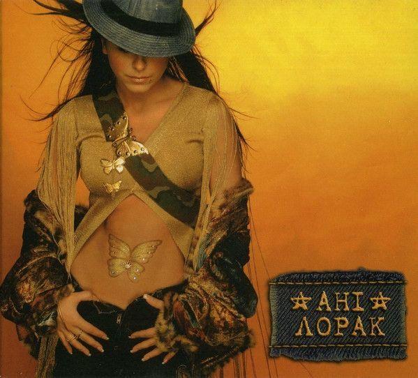 Capa do Álbum "Ані Лорак", de Ani Lorak