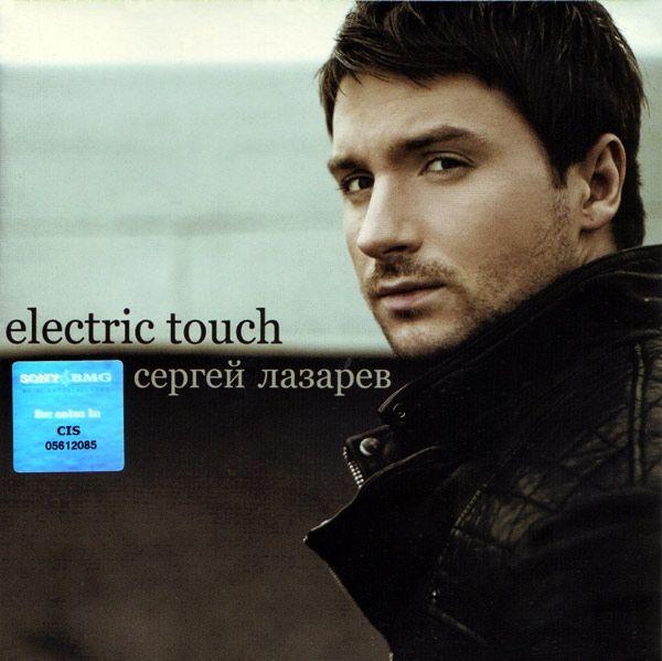 Portada de Álbum "Electric Touch", de Sergey Lazarev
