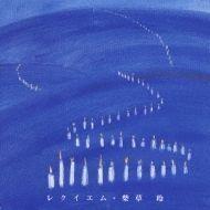 Portada de Álbum "Requiem", de Rei Shibakusa