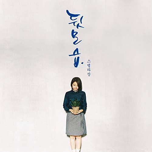 Capa do Single/EP "Portrait of You", de Stella Jang