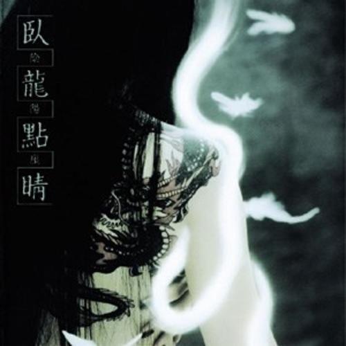 Album cover of "Garyou Tensei" by Onmyouza