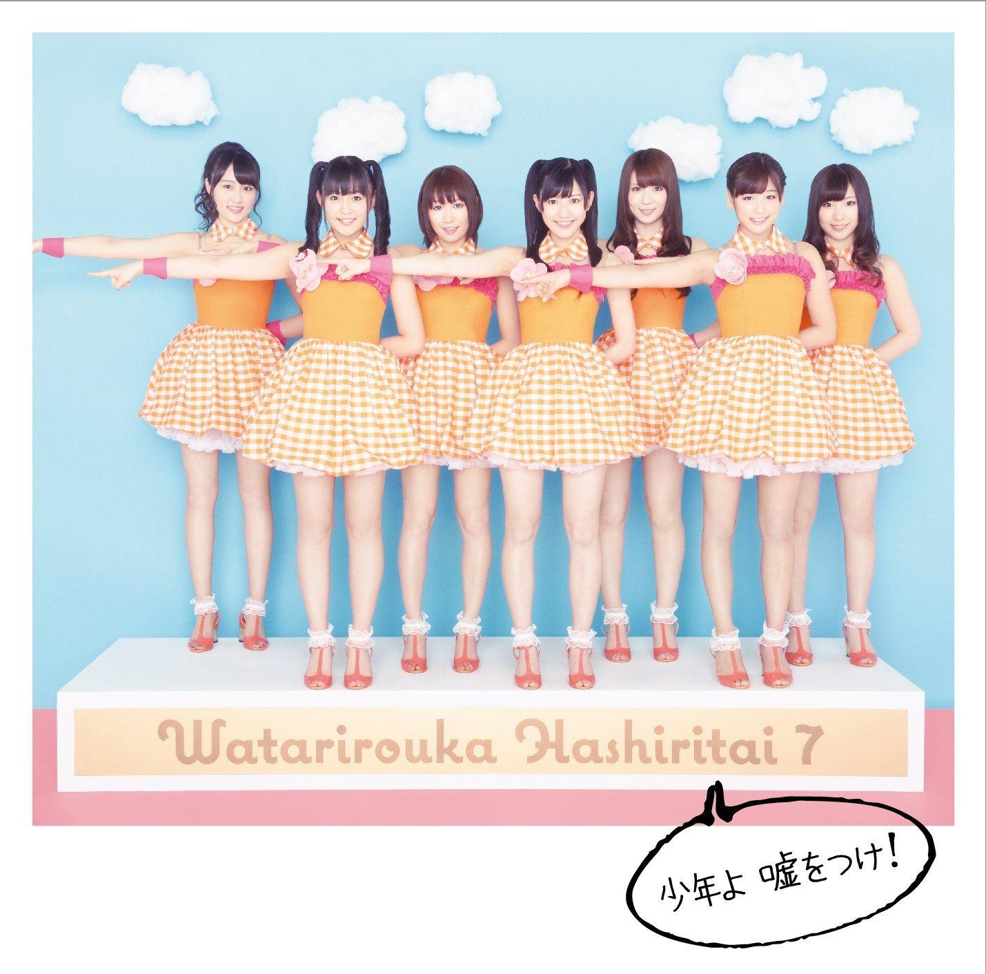 Portada de Álbum "Shounen Yo Uso Wo Tsuke!", de Watarirouka Hashiritai