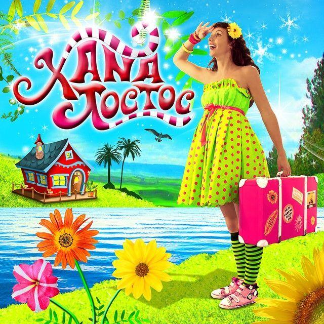 Capa do Álbum "Xana Toc Toc", de Xana Toc Toc