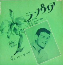 Capa do Single/EP "La Novia", de Dean Reed