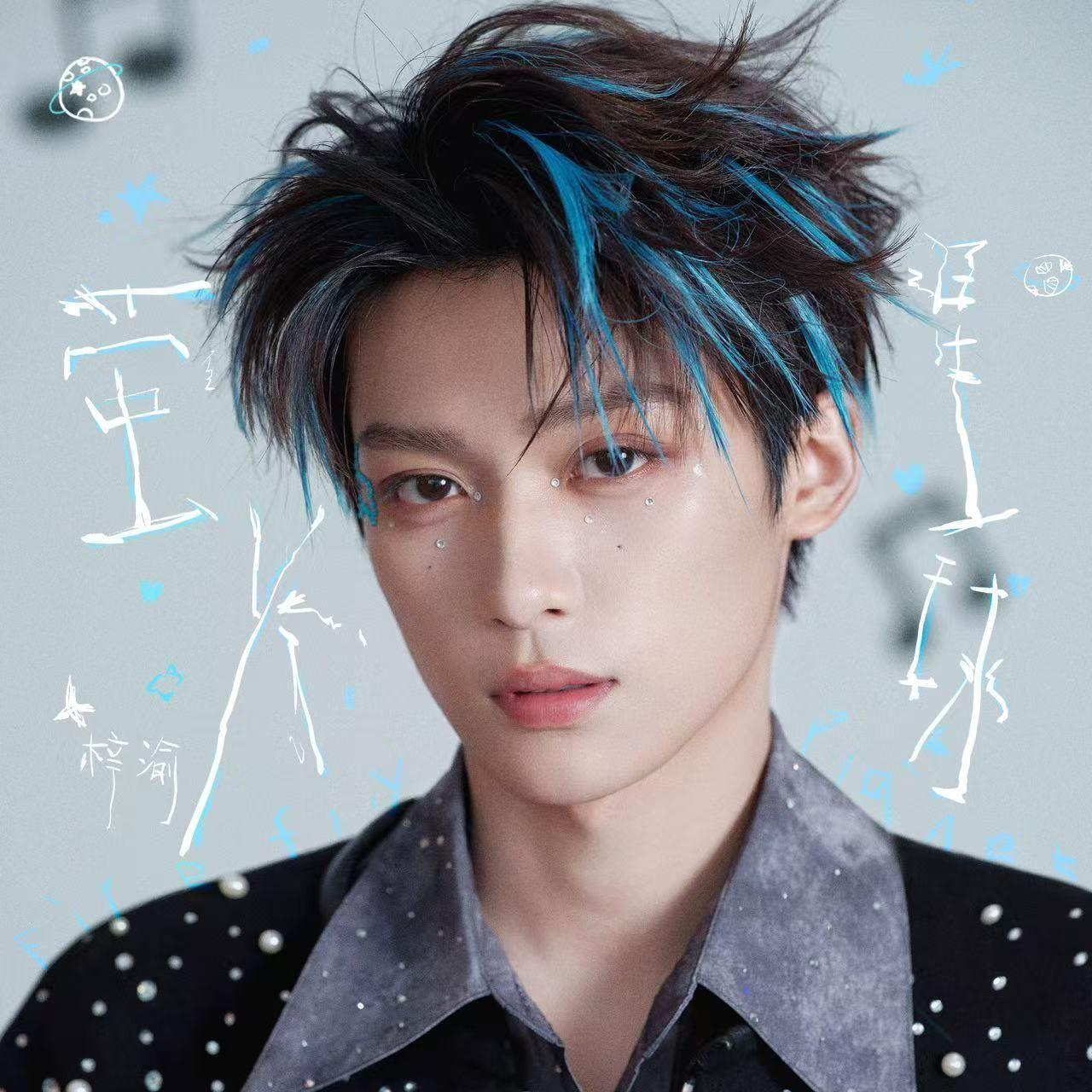 Portada de Sencillo/EP "萤火星球", de Ziyu