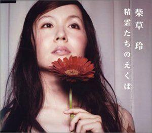 Portada de Álbum "Seirei Tachi No Ekubo", de Rei Shibakusa