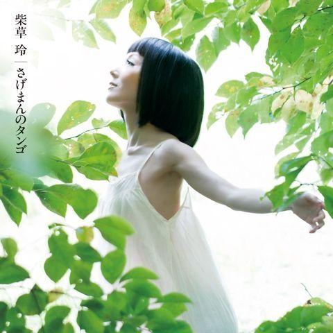 Portada de Álbum "Sageman No Tango", de Rei Shibakusa