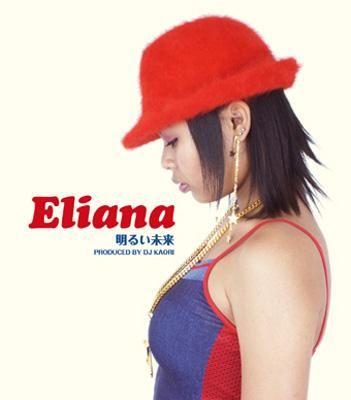 Portada de Sencillo/EP "明るい未来", de エリアンナ (Eliana)