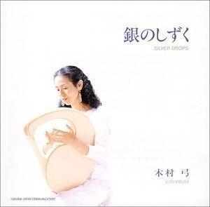 Capa do Álbum "Gin No Shizuku", de Kimura Yumi
