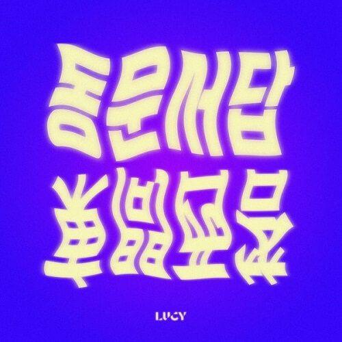 Portada de Sencillo/EP "Irrelevant Answer", de LUCY (K-pop)