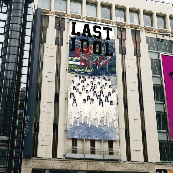 Capa do Álbum "Seishun Train", de Last Idol