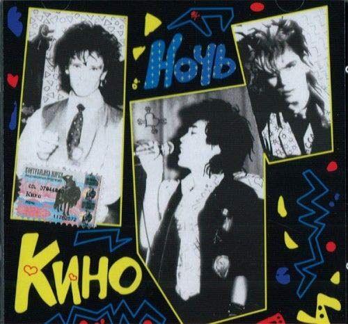 Capa do Álbum "Noch'", de Kino