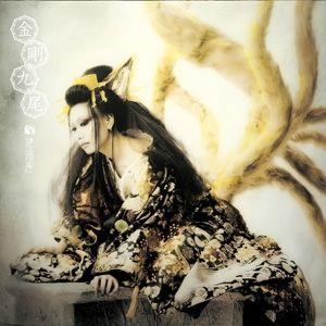 Album cover of "Kongou Kyuubi" by Onmyouza