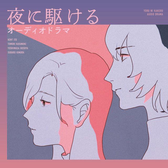 Portada de Álbum "Audio Drama ''Yoru ni Kakeru''", de Tomori Kusunoki