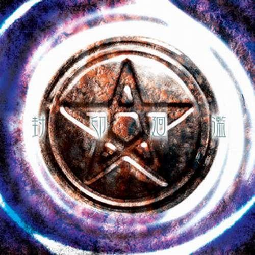 Album cover of "Fuuin Kairan" by Onmyouza