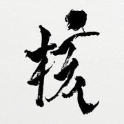 Capa do Álbum "THE CORE - 核", de XG