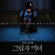 Shadow Beauty (Original Soundtrack) 