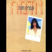 אדמה (Adama)