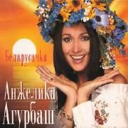Capa do Álbum "Беларусачка", de Angelica Agurbash