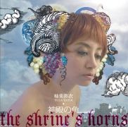 Shinden no Kaku - The Shrine's Horns}