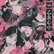 Portada de Sencillo/EP "乙女心中 (Conflicting)", de Phantom Siita