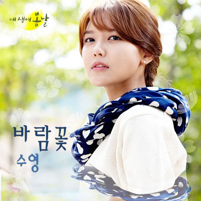 Portada del álbum "Wind Flower", de SOOYOUNG