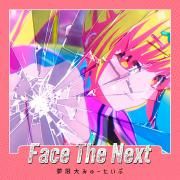 Portada de Sencillo/EP "Face The Next", de 無限大みゅーたいぷ (Mugendai Mewtype)