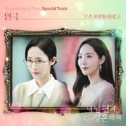 Marry My Husband OST Special Track